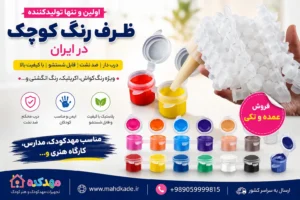 ظرف رنگ کوچک